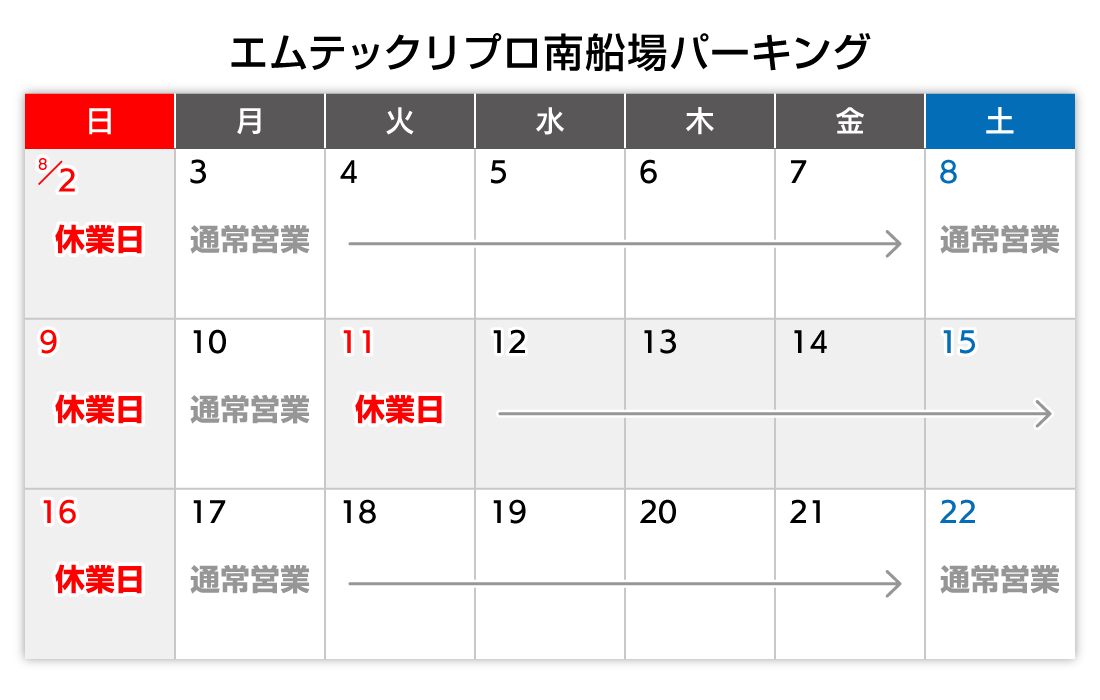 年末年始カレンダー